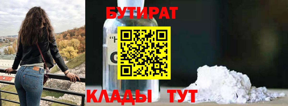 БУТИРАТ BDO Лабытнанги