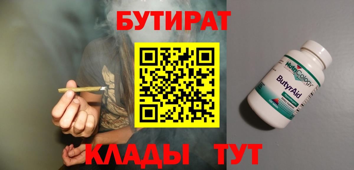 Лабытнанги  БУТИРАТ  Вход с VPN  БУТИРАТ жидкий экстази 