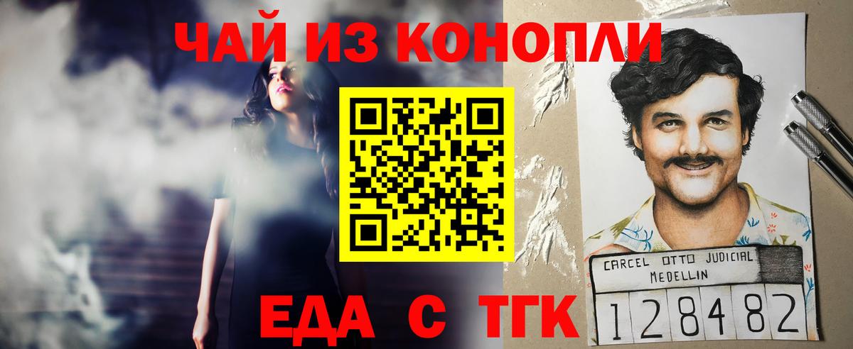 Еда ТГК конопля  Вход с VPN  Лабытнанги 