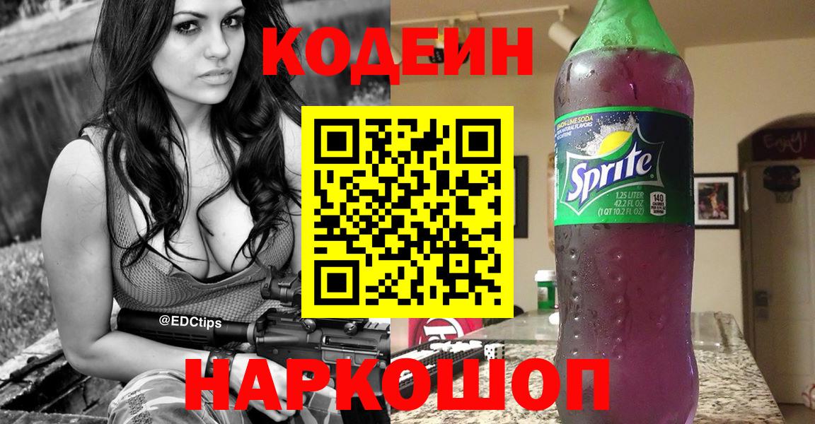 Кодеиновый сироп Lean Purple Drank Лабытнанги